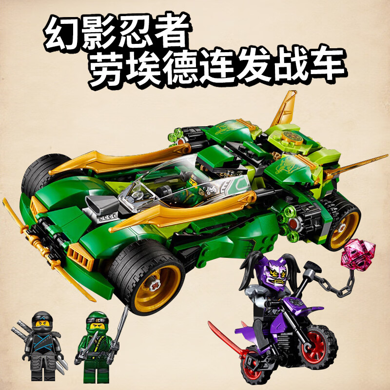 【官方旗舰】乐高(lego)积木 幻影忍者战车系列同款劳埃德的夜行玩具