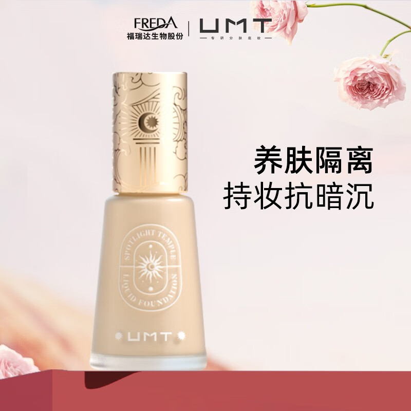 UMT 福瑞达 小金殿养肤粉底液  长效持妆遮瑕水润保湿不脱妆35g 【干皮/混干】UW-002#中性自然
