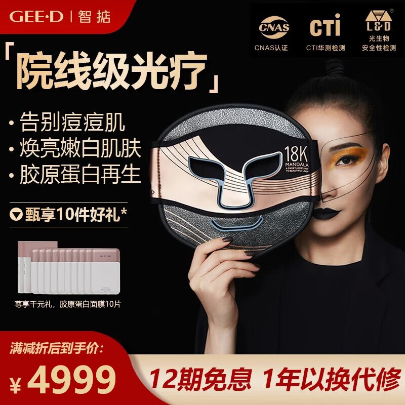 智掂美容仪面罩大排灯LED光疗红蓝光祛痘美白淡斑提拉紧致家用光子嫩肤仪18K鎏金面罩七夕情人节礼物 光疗面罩