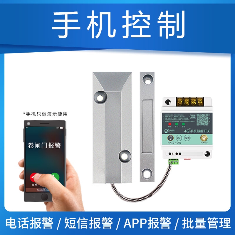 博雷奇店鋪卷閘簾門磁防盜報警器倉庫遠(yuǎn)程通知手機(jī)wifi商鋪nb物聯(lián)網(wǎng)報警 卷簾門磁報警器手機(jī)控制