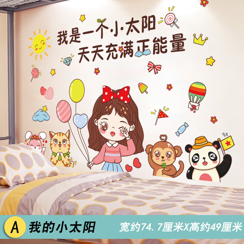 少女卧室床头少女心卧室床头贴纸励志墙贴房间布置墙面装 我的小太阳