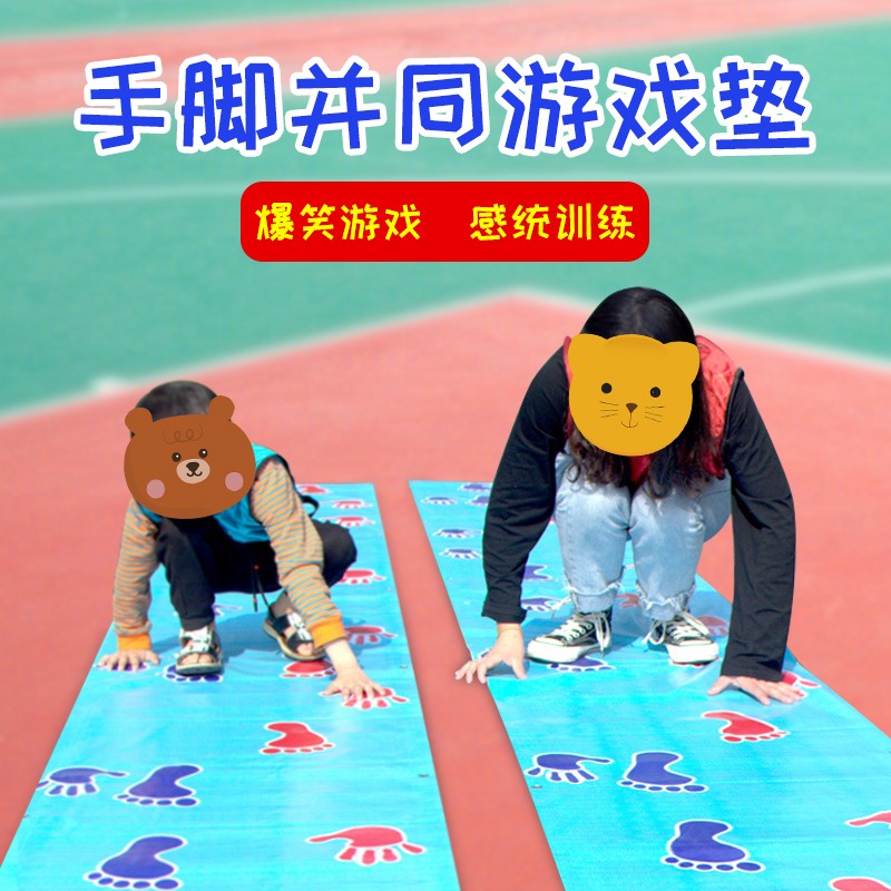 手脚并用游戏垫趣味运动会道具玩具手忙脚乱户外拓展团队协作  蓝色