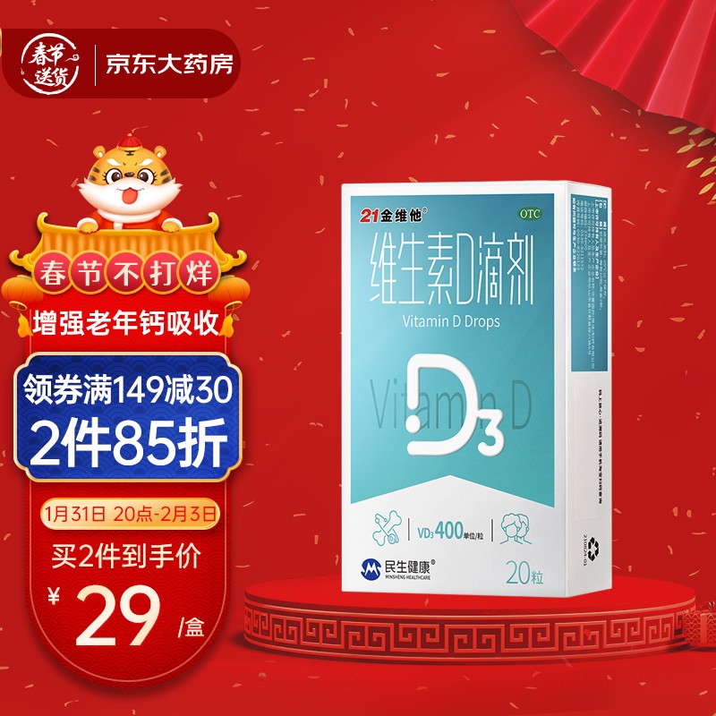 21金维他品牌:高质量维钙营养品的不二选择