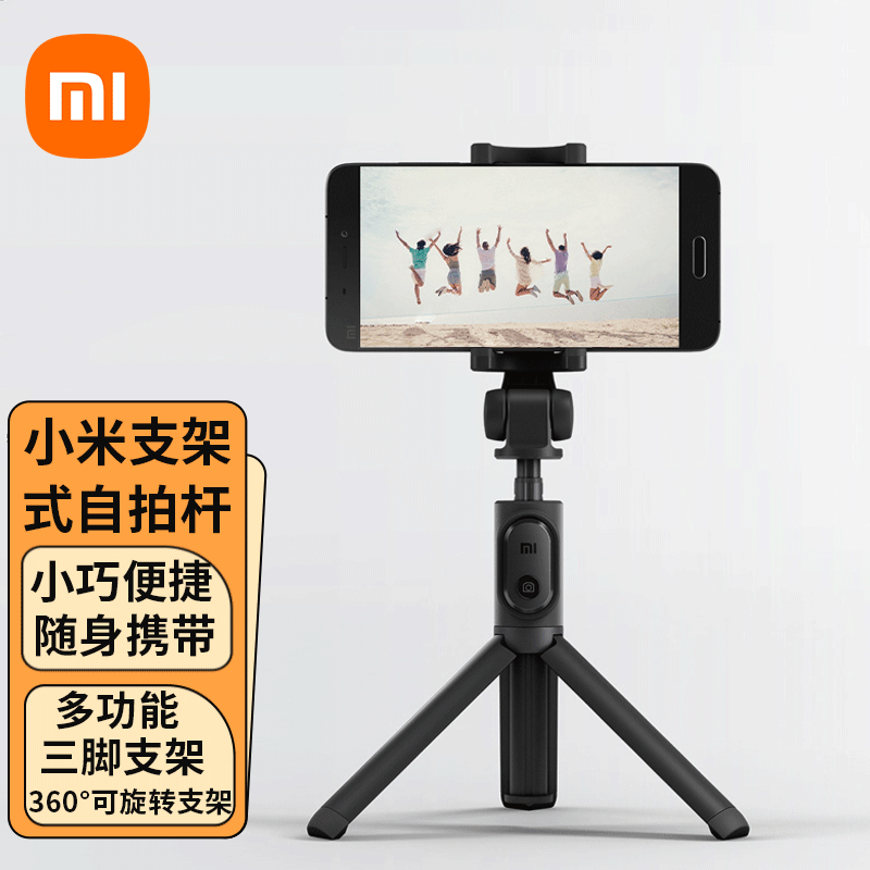小米(mi)自拍杆通用手机三脚架抖音直播设备拍摄支架自拍神器懒人桌面