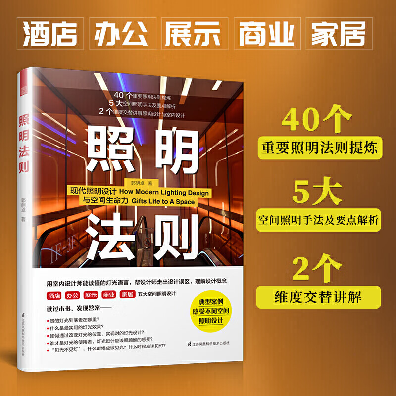 建筑装潢装修 图解照明设计 装修材料与施工 教材 教辅 照明设计流 