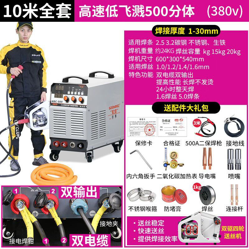 松勒（SOONREE）二氧化碳气体?；ず富?50 500分体式工业级二保焊机380V两用 500分体 10米全套