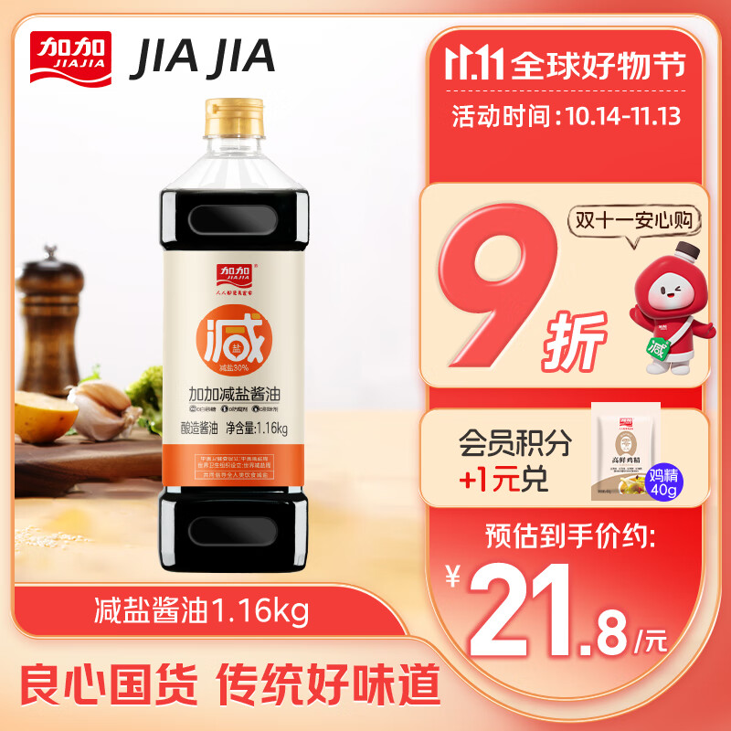 16kg 减盐30% 未添加碘盐白砂糖特级生抽 0添加防腐剂