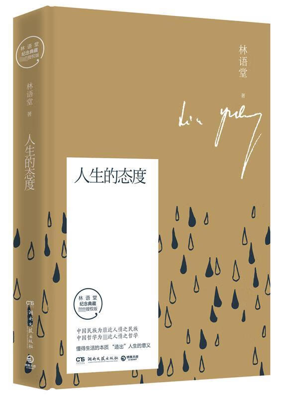 人生的态度【稀缺图书,放心购买】