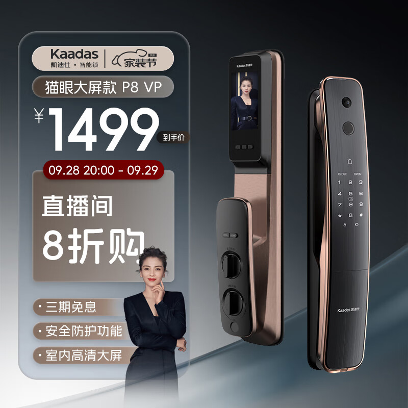 凯迪仕（kaadas）P8 VP全自动智能门锁 指纹锁 安全防护室内屏防盗门密码锁 红古铜怎么样,好用不?