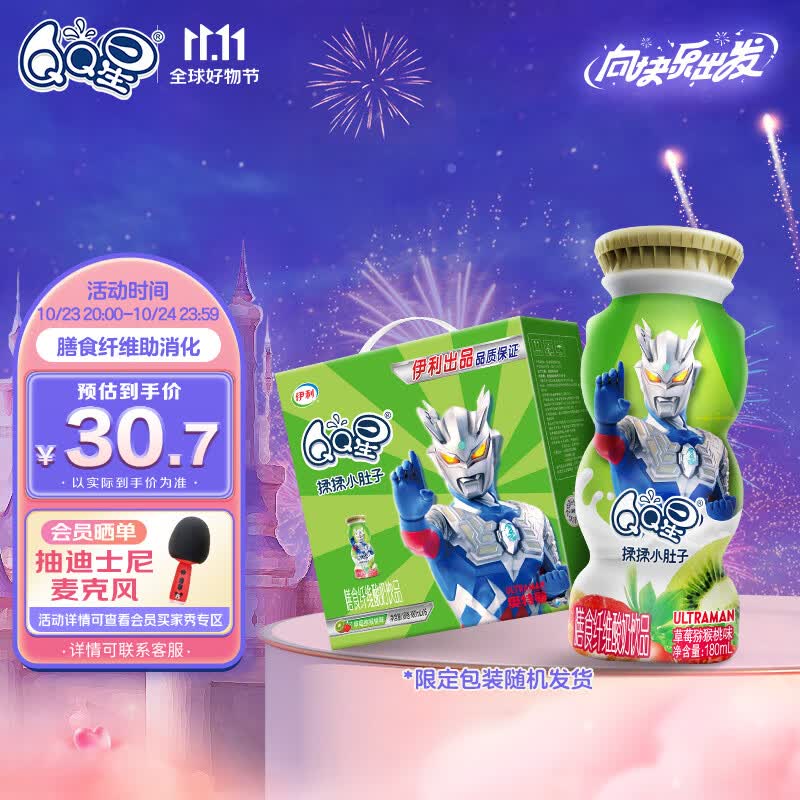QQ星伊利揉揉小肚子乳酸菌180ml*16盒/箱草莓猕猴桃味酸奶 礼盒装怎么看?