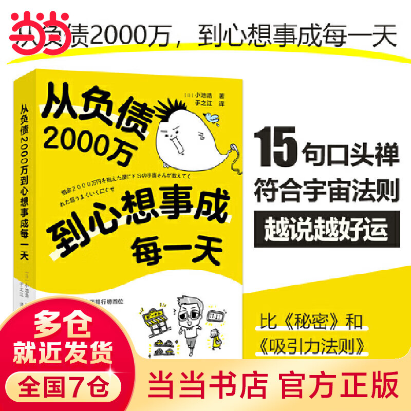 从负债2000万到心想事成每一天