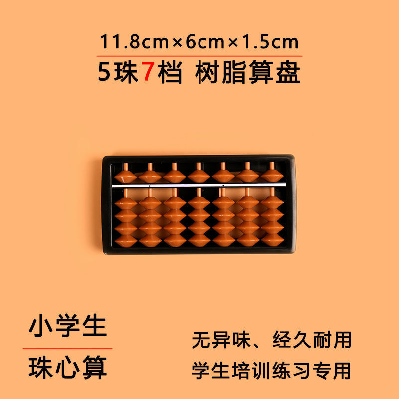 算盘教学教具小学生珠心算幼儿园二年级儿童算数诛心算abs用算盘 棕色