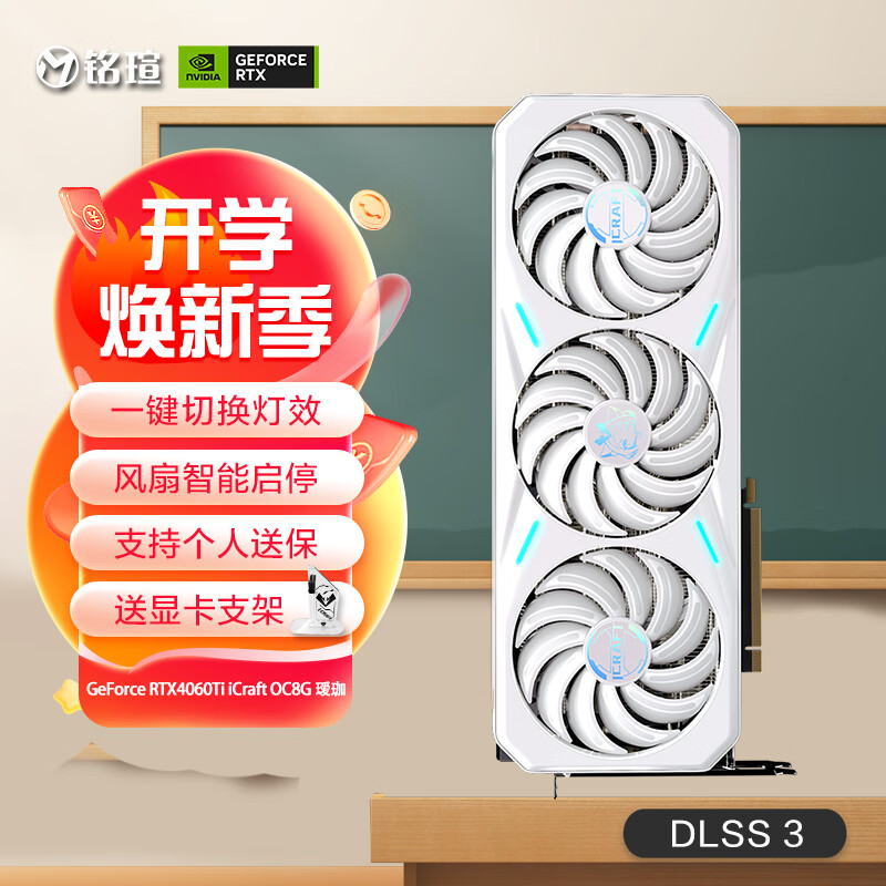 铭瑄（MAXSUN）MS-RTX4060Ti iCraft OC8G 瑷珈 DLSS 3 电竞游戏设计渲染智能学习直播电脑独立显卡 