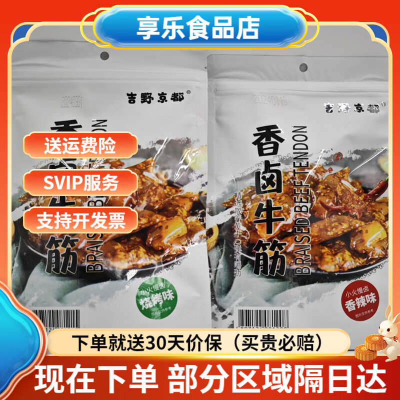 吉野京都香鹵牛筋120g發(fā)4袋燒烤味香辣味小火慢鹵Q彈有嚼勁臺 燒烤味4袋