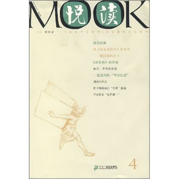 司华悦读MOOK.第四卷9787539138480