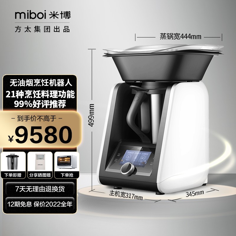 米博Miboi自动炒菜机家用多用途锅小美料理机智能锅多功能烹饪机器人（方太出品）