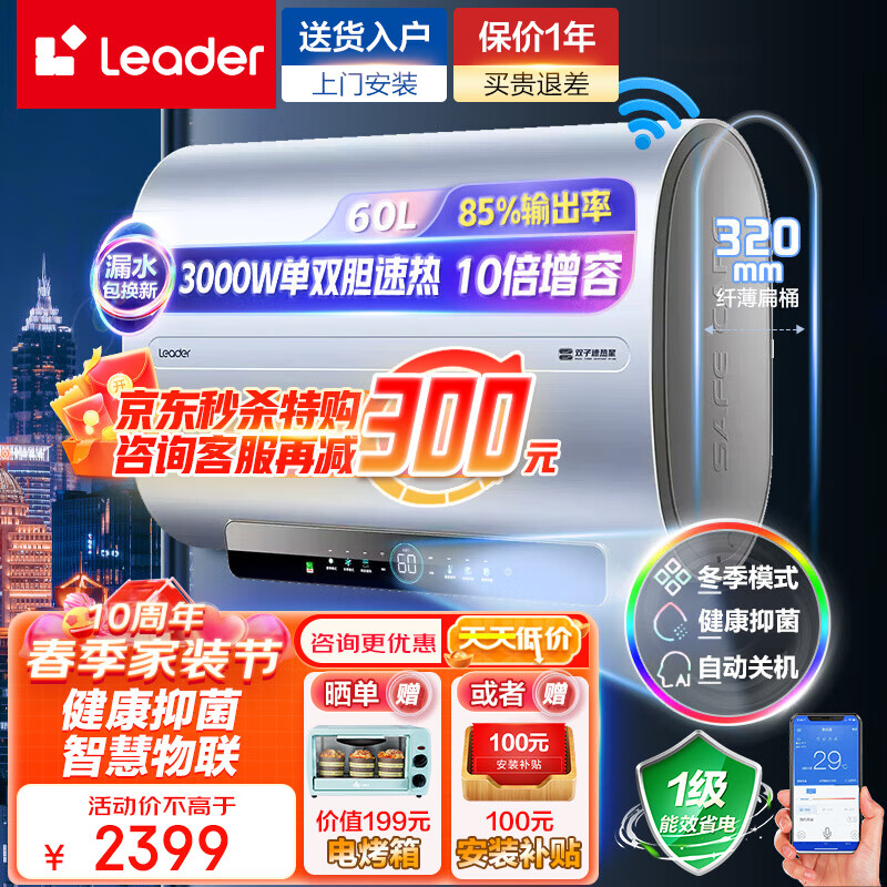 海尔(Haier)电热水器60升 纤薄双胆扁桶双3000W速热一级能效家用卫生间储水式热水器 【德国红点设计奖幻影蓝】一级能效+10倍增容