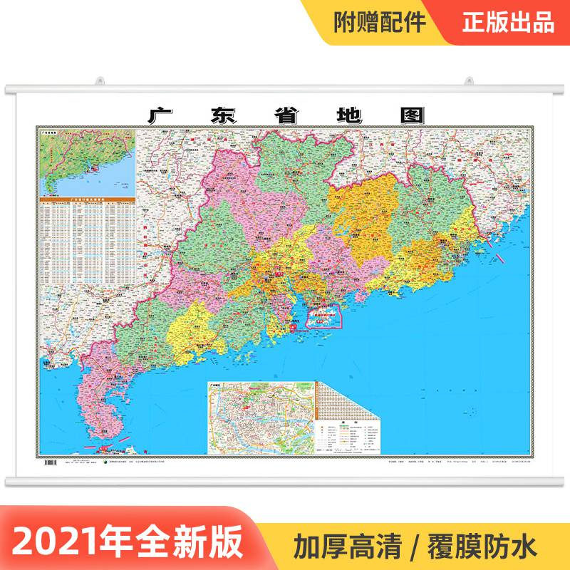 【精装版】2021全新版广东省地图挂图约1.1*0.8米双面