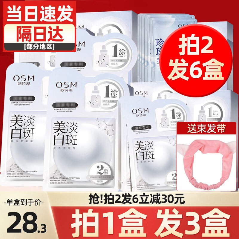 欧诗漫（OＸ）面膜