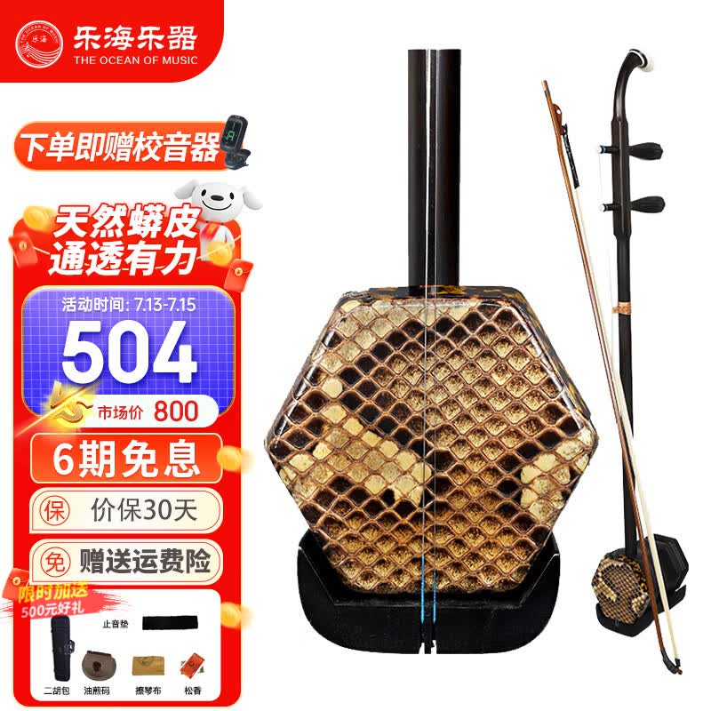 乐海六方二胡  阿诺古夷苏木 DQ215纯手工蟒皮 专业演奏乐器 原木色怎么样,好用不?