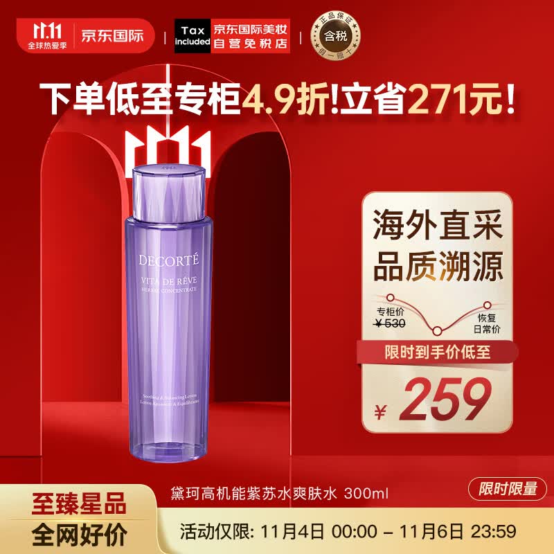 黛珂（DECORTE）高机能紫苏水300ml 祛痘控油化妆水爽肤水 日本进口 护肤礼物使用感如何?