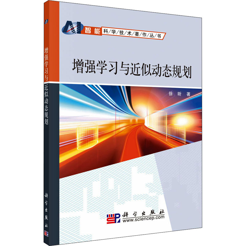 增强学习与近似动态规划 图书