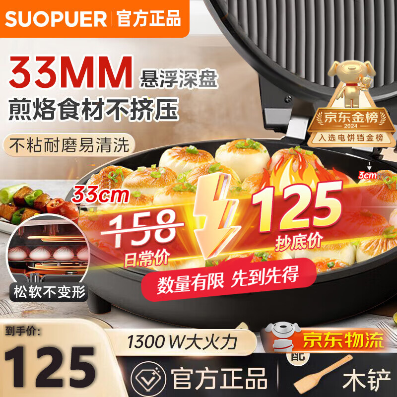 SUOPUER苏泊电饼铛家庭用大功率煎烤机多功能智能电饼档双面加热大烤盘180°开合设计上煎下烤 【33CM耀石黑】双面煎烤+木铲