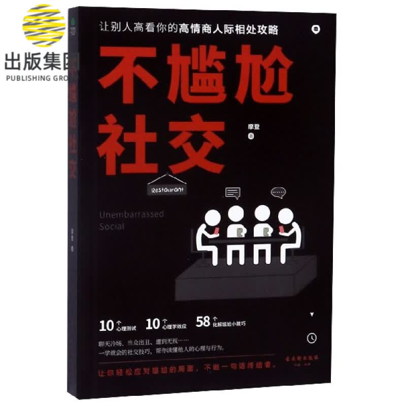 不尴尬社交