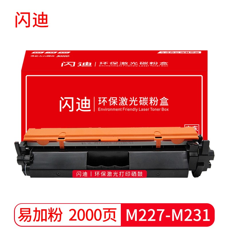 闪迪 M227-M231粉盒 适用惠普HP LaserJet MFP M227-M231 PCL6打印机墨盒碳粉粉盒