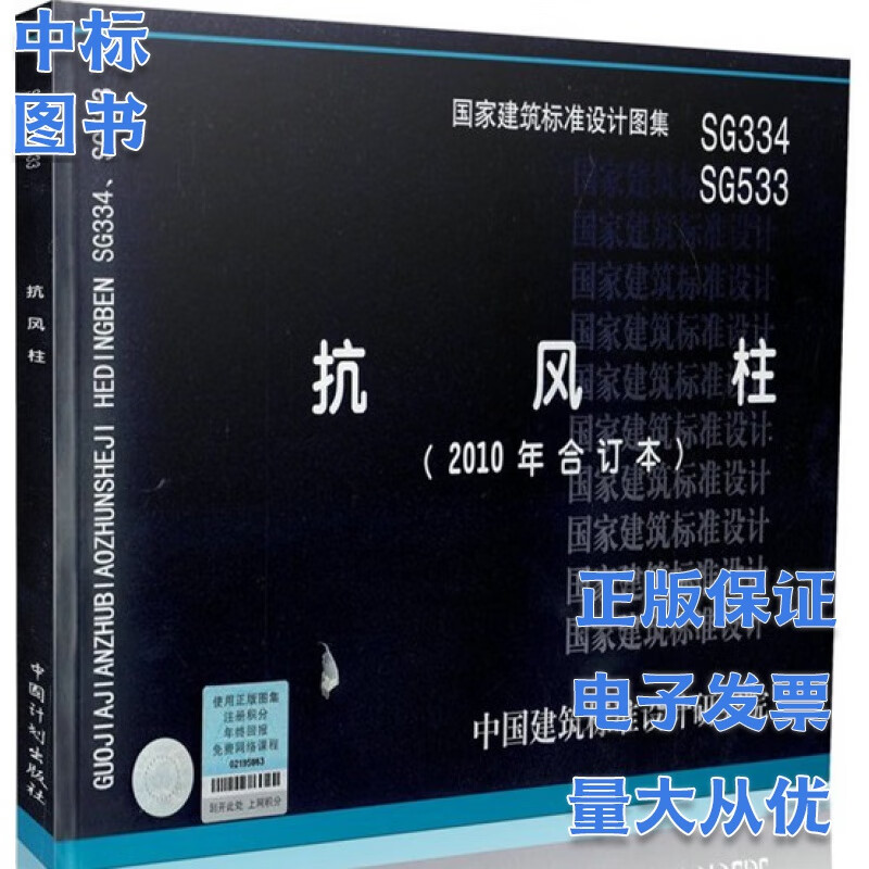 SG334 SG533 抗风柱（2010年合订本）国家建筑标准设计图集