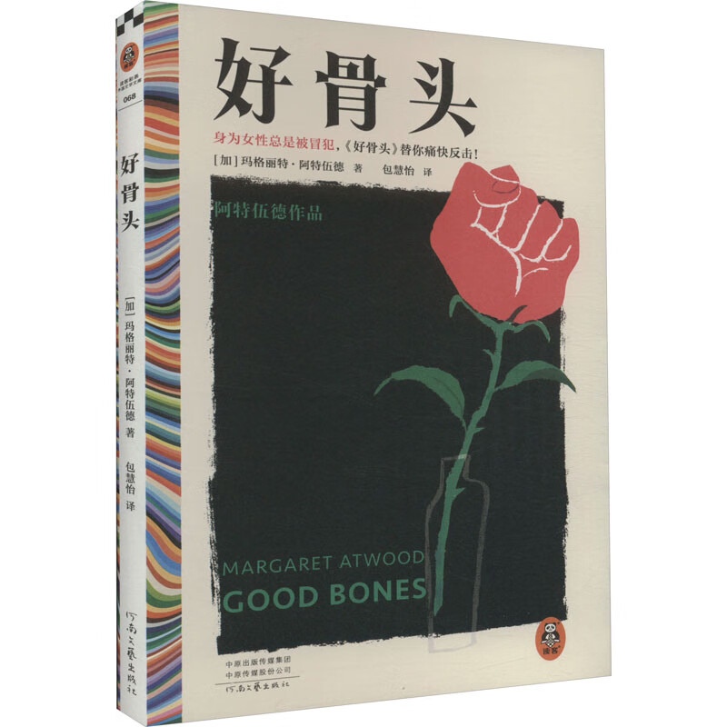好骨头 图书