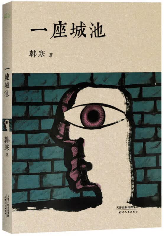 【正版书】一座城池9787201066417