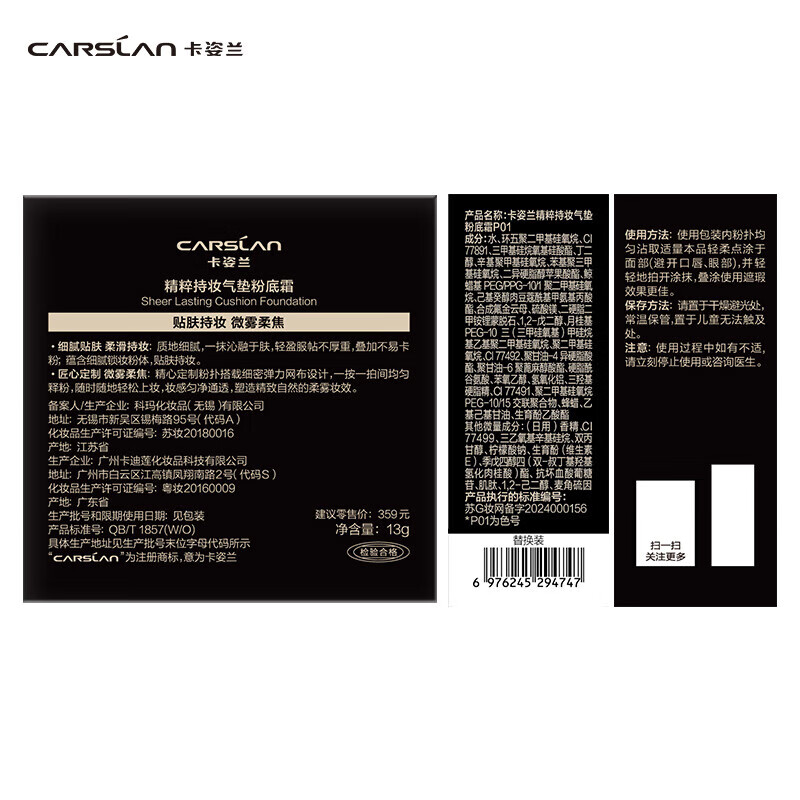 卡姿兰(Carslan)安瓶气垫粉底液遮瑕持久不易脱妆养肤干油皮遮瑕520送女朋友礼物 【油皮/混油】P02(含1替换芯)【效期27年2月】