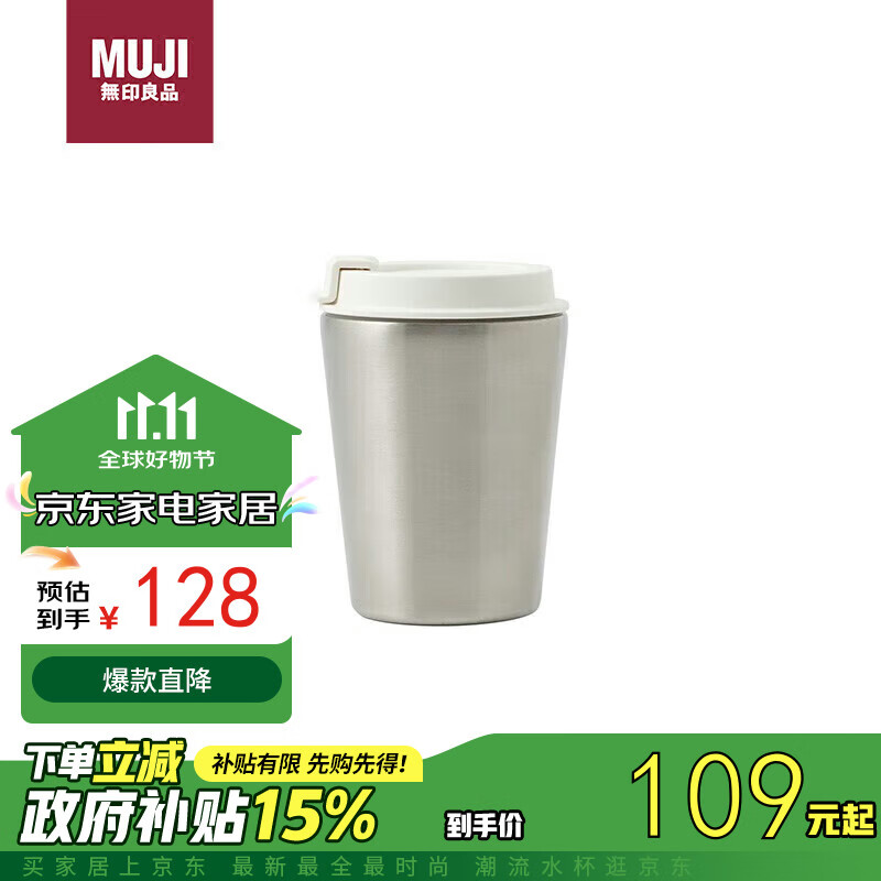 无印良品（MUJI）不锈钢咖啡杯 保温保冷便携咖啡杯茶杯水杯 370ml