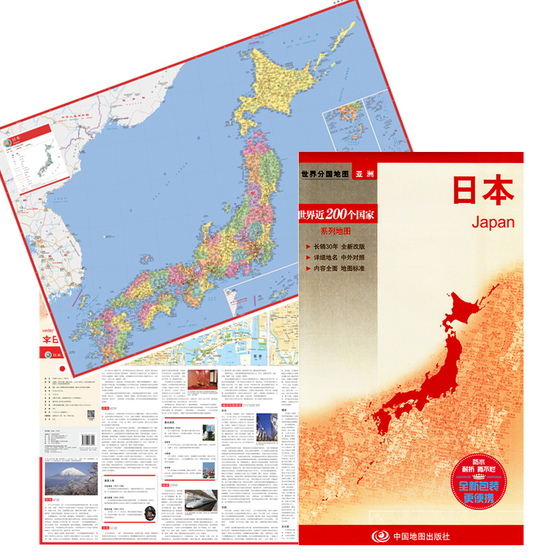 日本地图全新版 Japan中英文对照 防水覆膜撕不烂便携易带约84*59cm 包含东京横滨京都名古屋