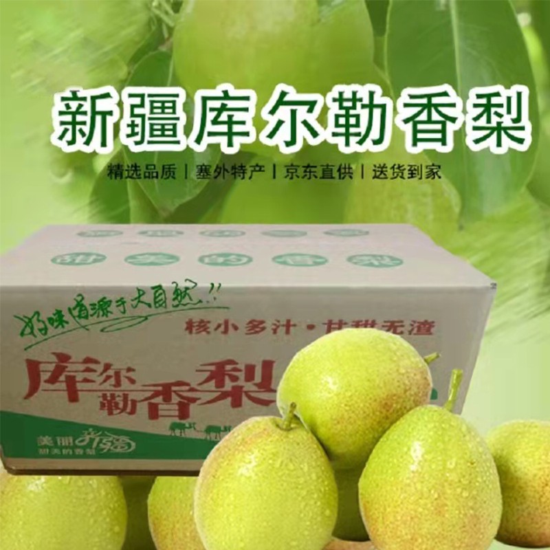 香梨 单果80-100g 新鲜水果 精选4-4.5斤