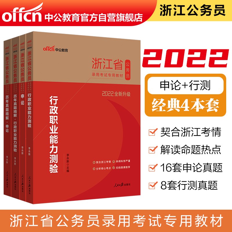 中公教育2021浙江省公务员录用考试模拟