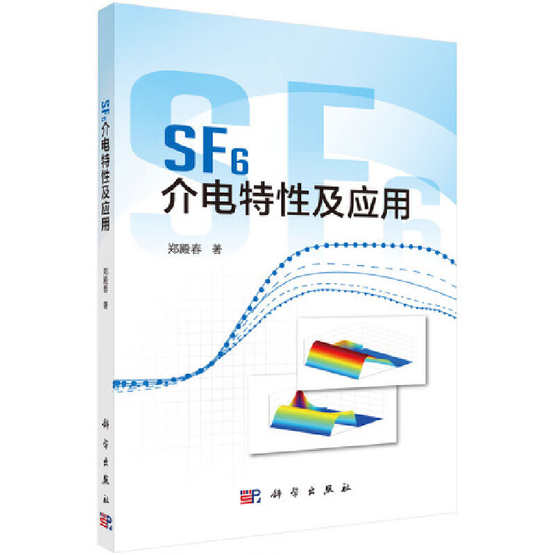 sf6介电性及应用