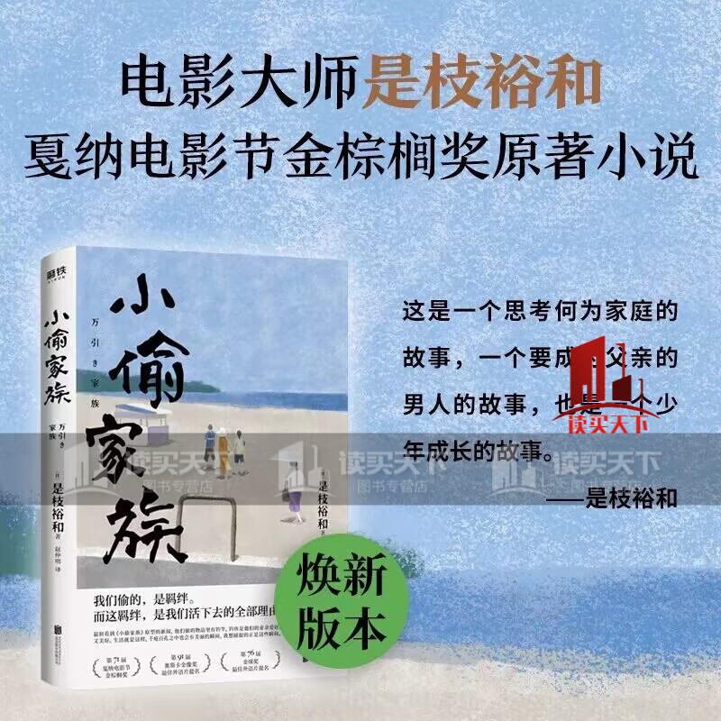 小偷家族(新版) (日)是枝裕和 图书 小说 书籍  k
