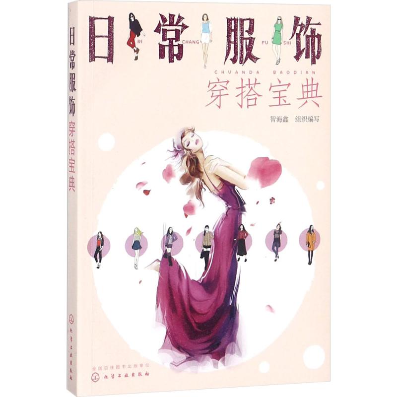 日常服饰穿搭宝典