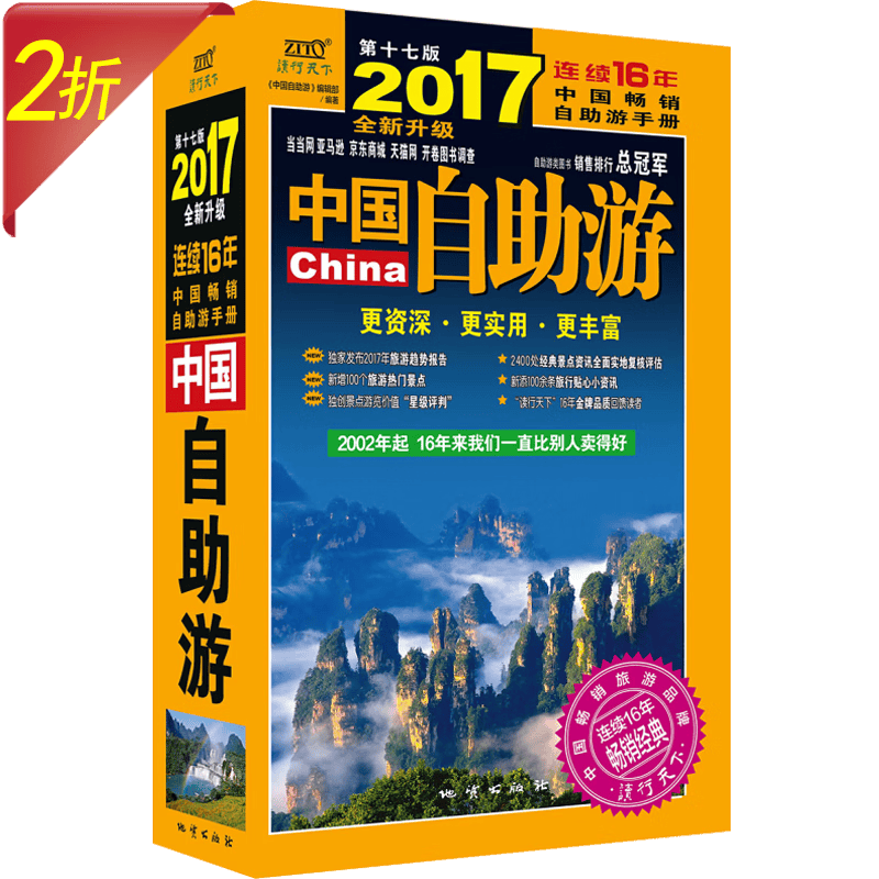 【包邮】中国自助游 旅游攻略旅行指南中国美丽自然人文景观地理知识景点介绍书籍