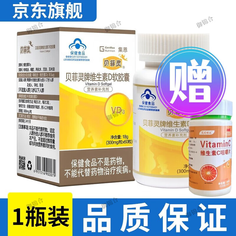 贝菲灵维生素d软胶囊 营养素补充剂 补充维生素d3成人孕妇乳母 青少年