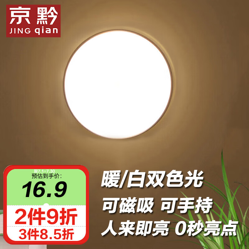 京黔（jingqian）人体感应灯充电氛围小夜灯卧室床头灯磁吸衣厨柜楼道地脚感应灯怎么看?