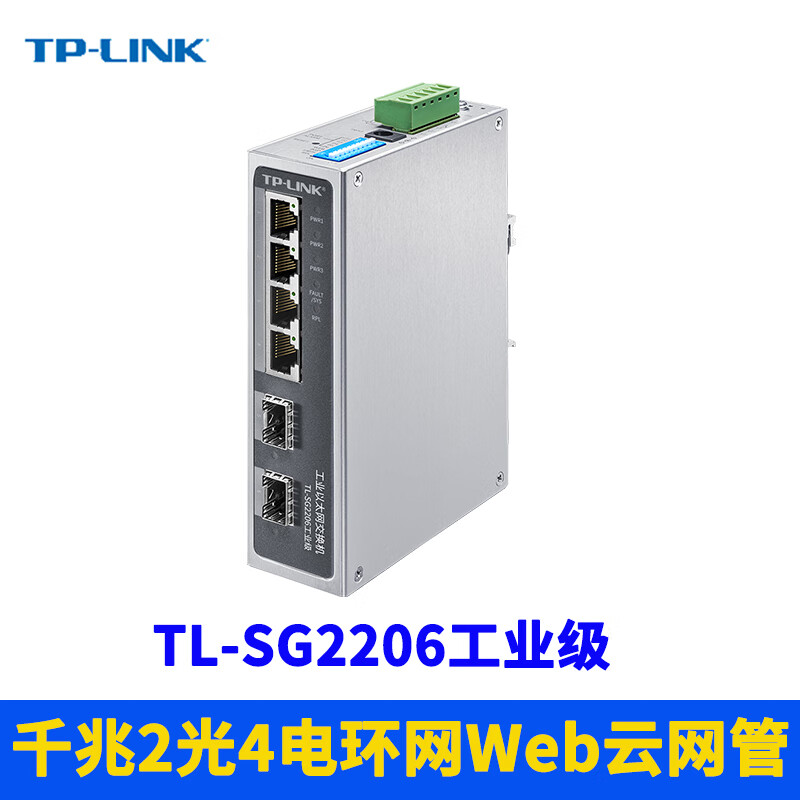 普联(TP-LINK)千兆2光4电工业级交换机ERP环网SFP光纤口轨道导轨式远程云管理耐高温低温12/24V供电DC宽电压IP30 TL-SG2206工业级(2光4电)