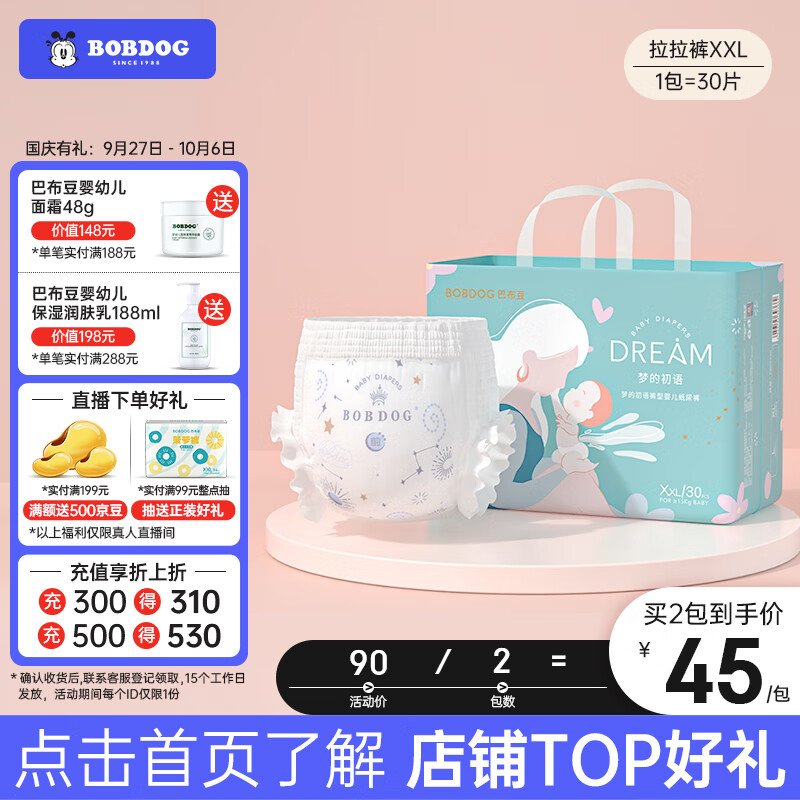 巴布豆梦初语敏感肌婴儿拉拉裤XXL30片(15KG以上)加大码轻薄柔软大吸量高性价比高么？