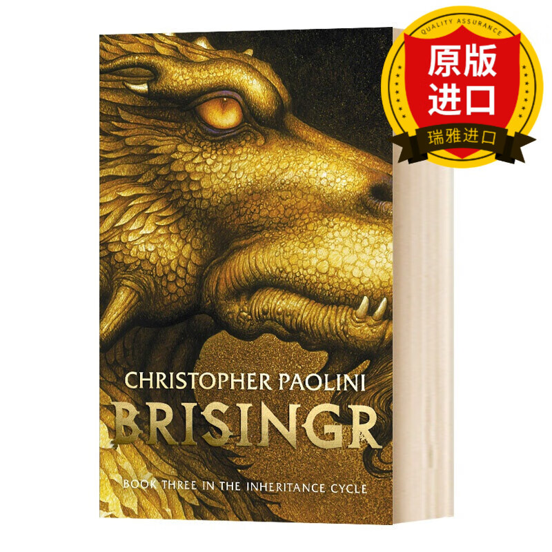 brisingr 遗产三部曲之三 帝国 瑞雅进口原版
