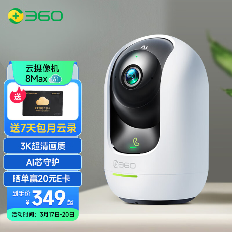 神吐槽360P8 MAX摄像机性价比高不高呢，内幕分析到底如何