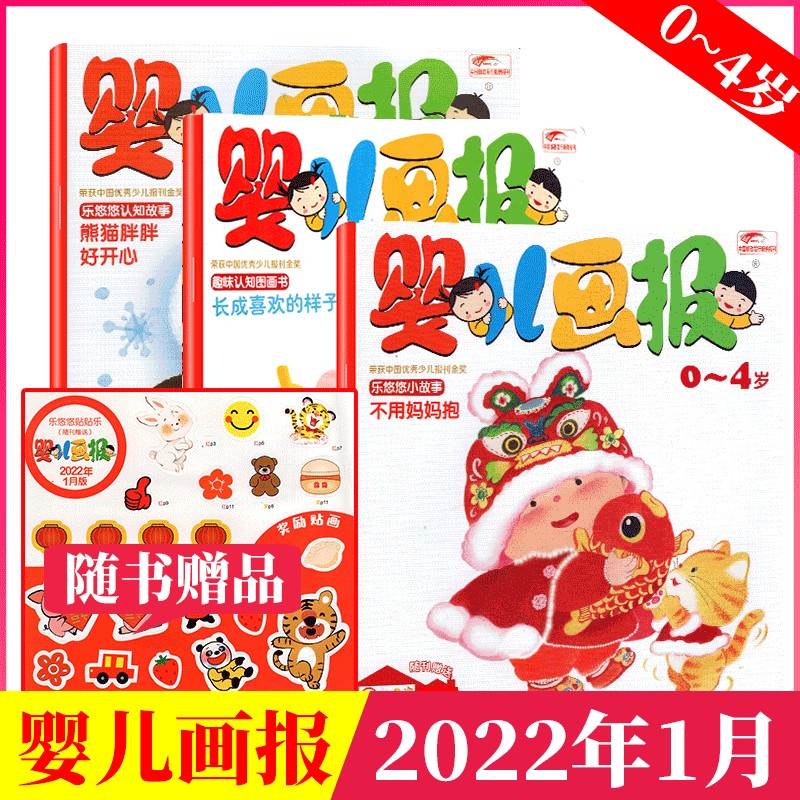 7.8月新到】婴儿画报杂志2023年1-