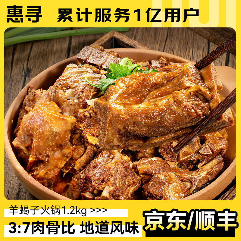 惠寻京东自有品牌 羊蝎子1.2kg澳大利亚羔羊加热即食火锅方便菜