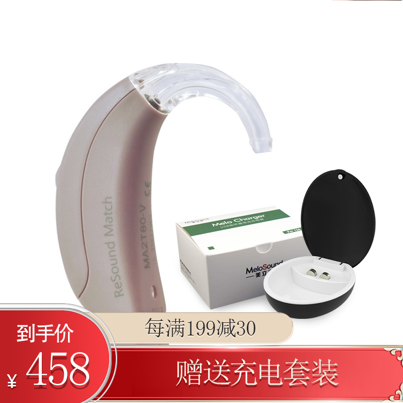 美立声 瑞声达助听器老年人无线可充电耳背式助听器 MA2T70(100分贝)+充电器+2个充电电池